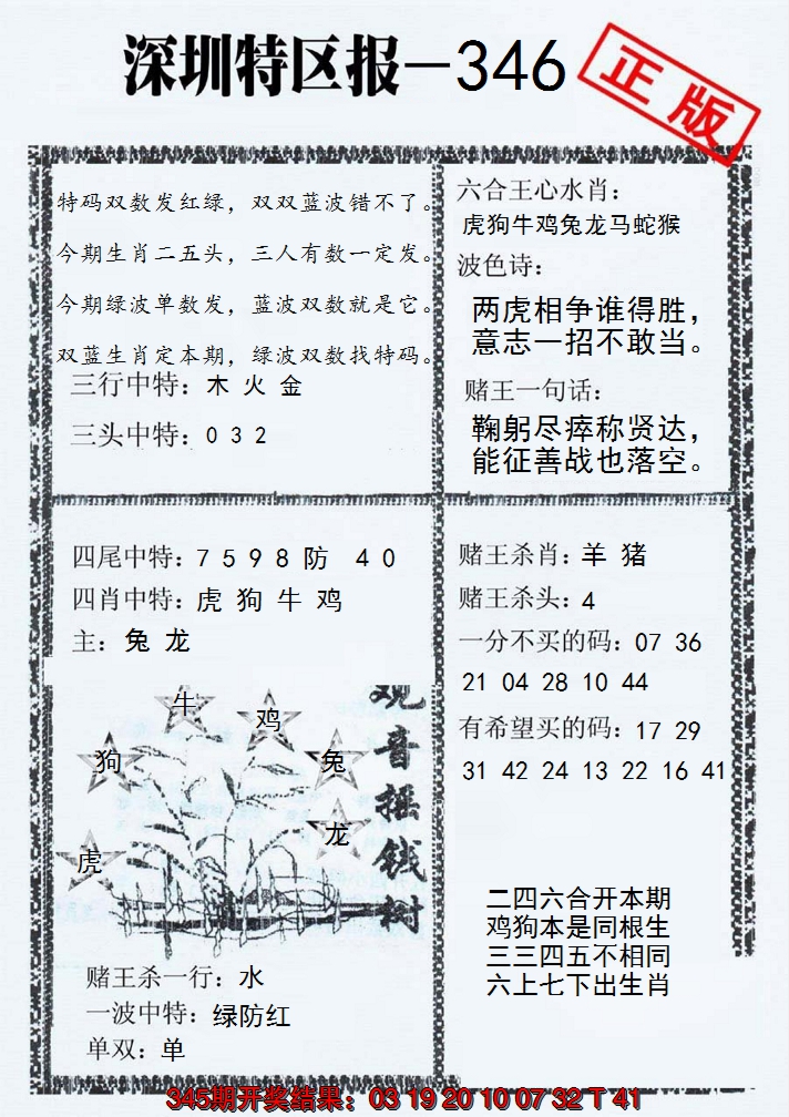 2024346期深圳特区报A