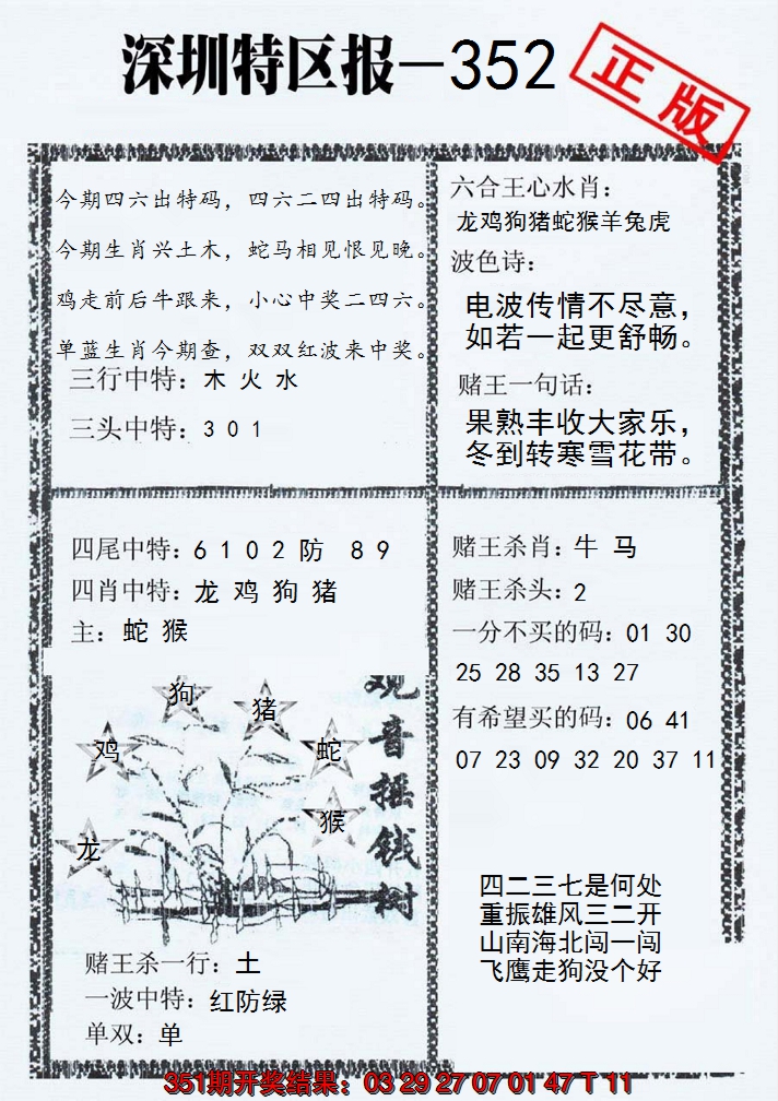 2024352期深圳特区报A