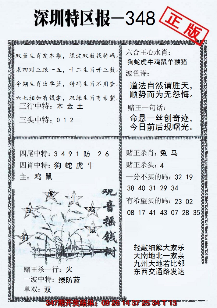 2024348期深圳特区报A