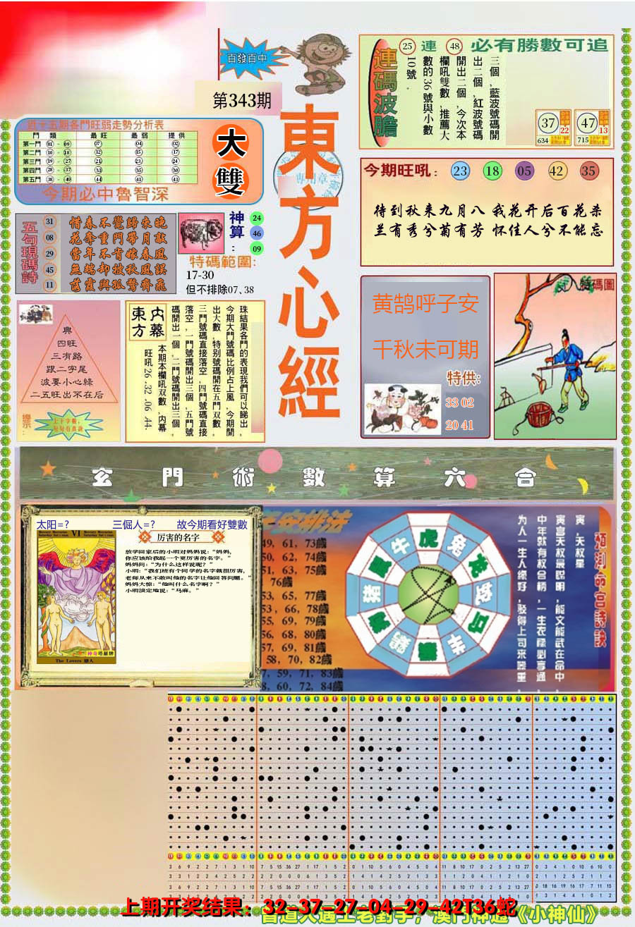 2024343期(新版)东方心经A