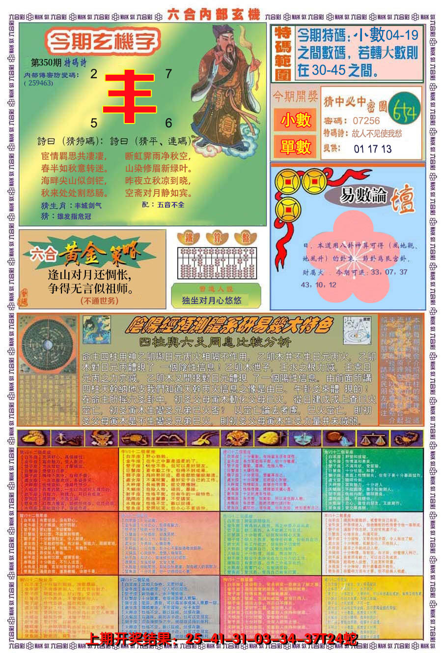 2024350期(新版)内部玄机B
