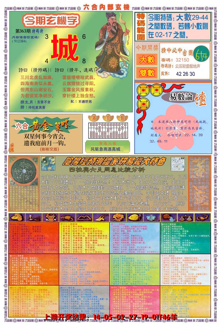 2024363期(新版)内部玄机B