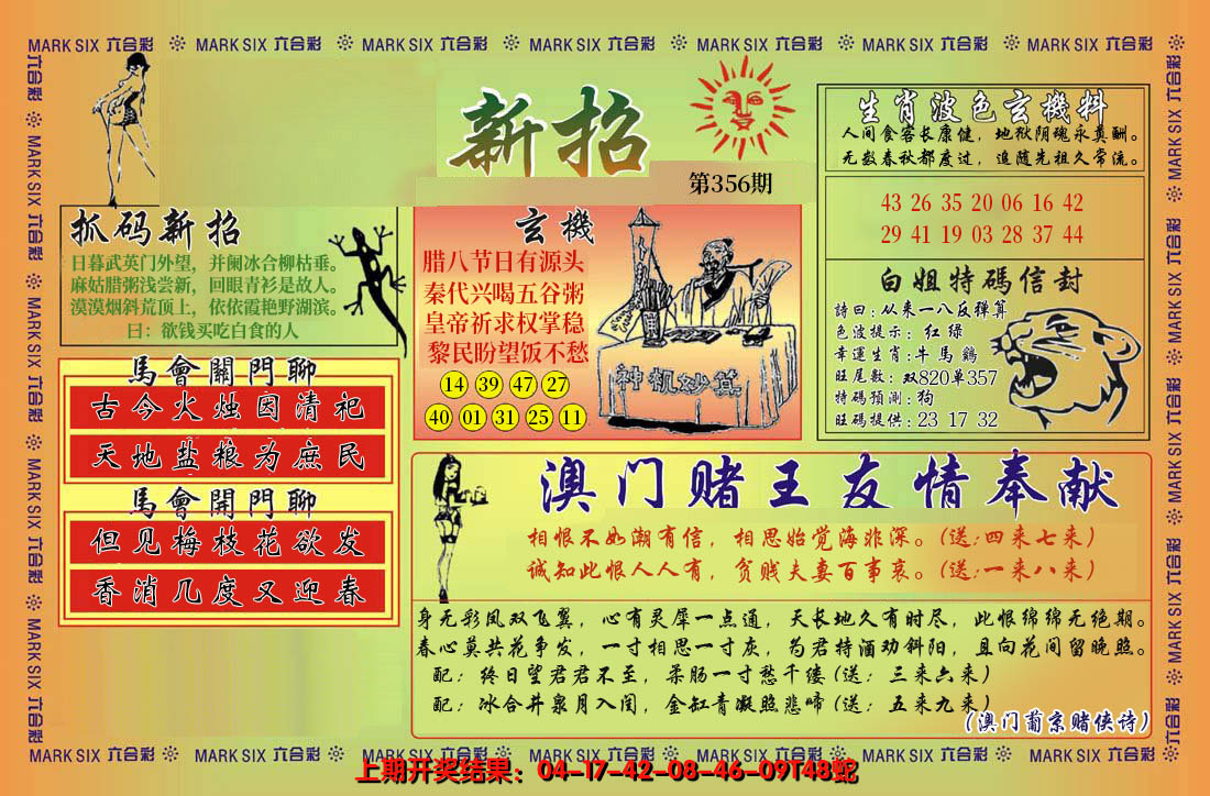 2024356期新招