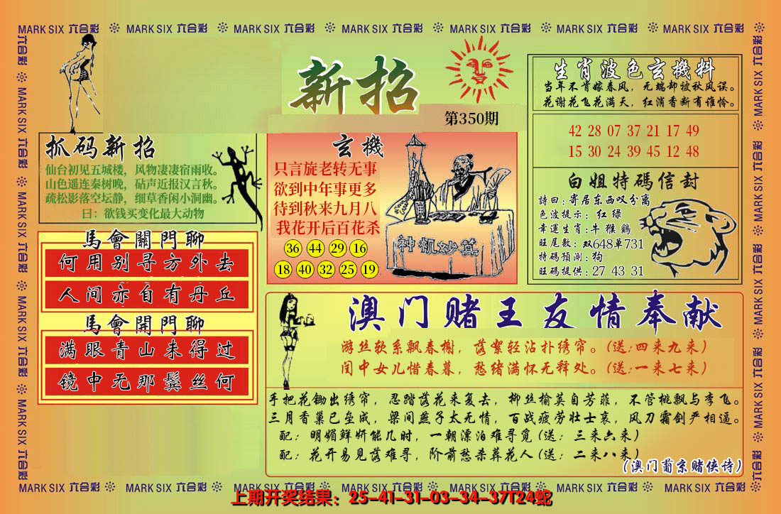 2024350期新招