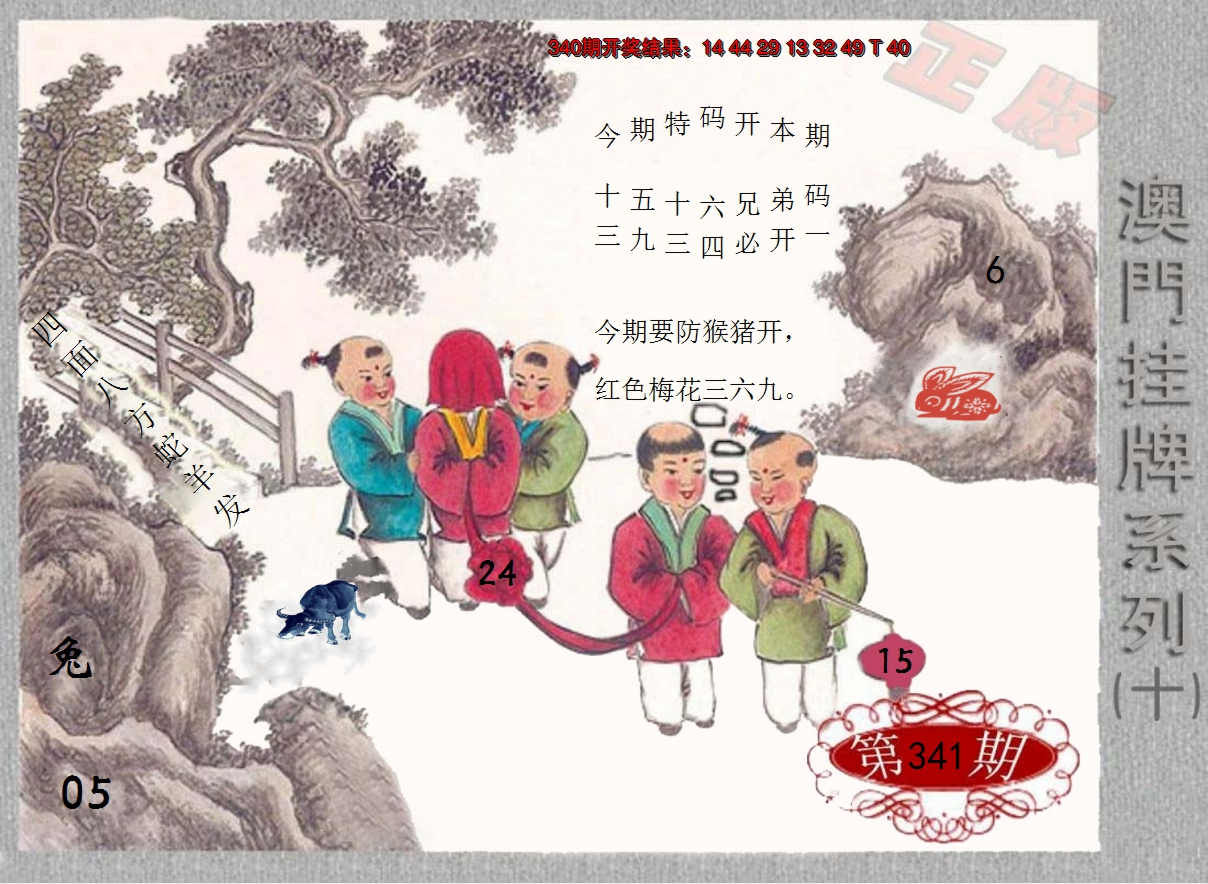 2024341期挂牌系列J