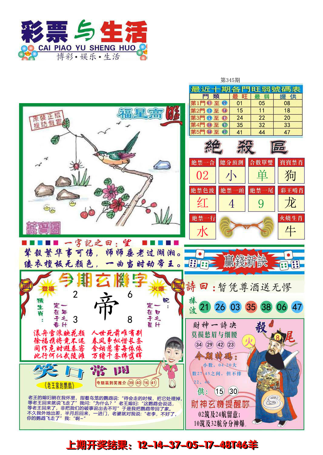 2024345期合众赌经A