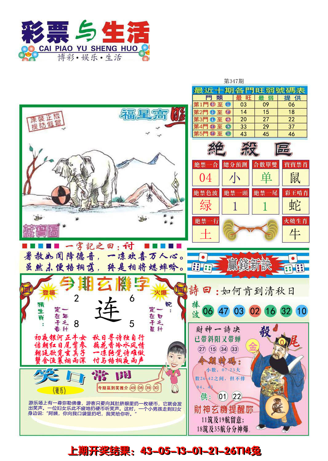 2024347期合众赌经A