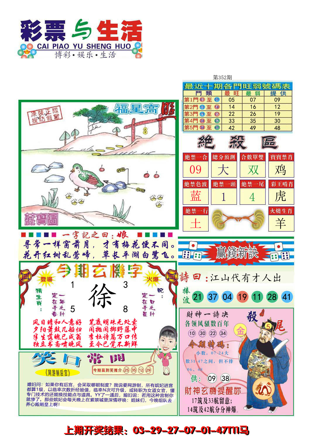 2024352期合众赌经A