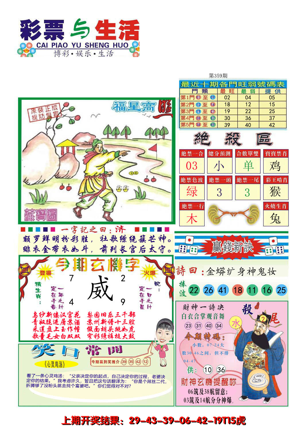 2024359期合众赌经A