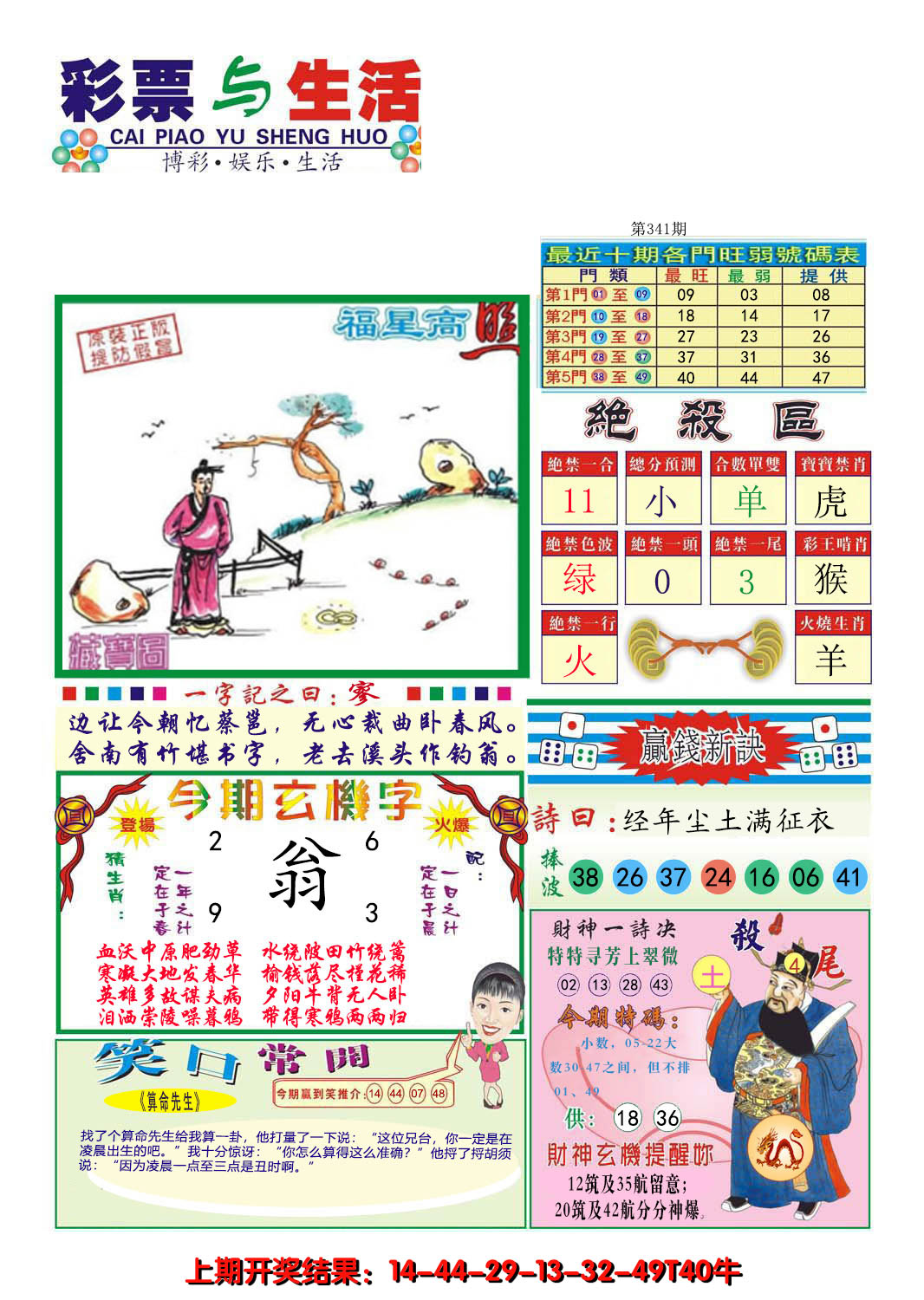 2024341期合众赌经A