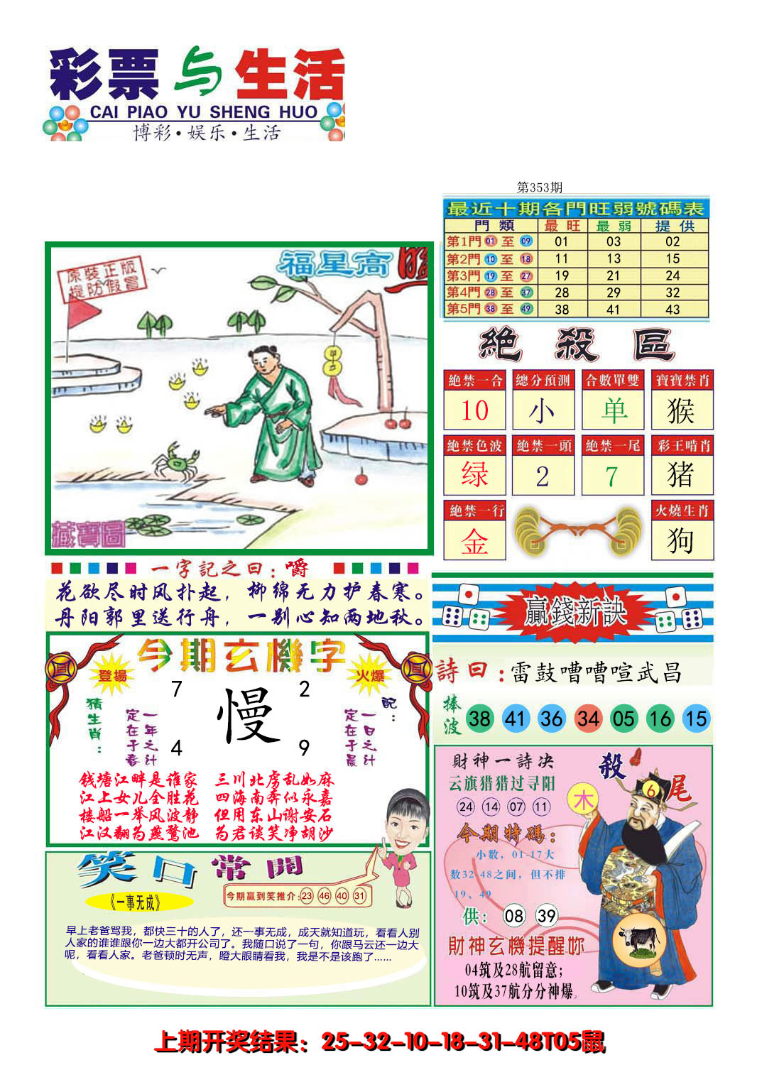 2024353期合众赌经A
