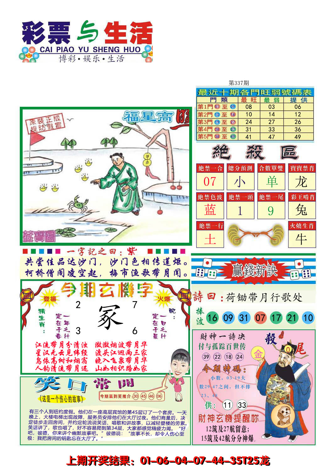 2024337期合众赌经A