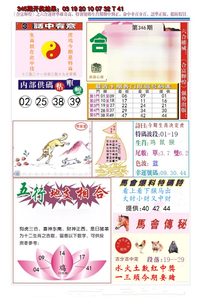 2024346期合富辉煌