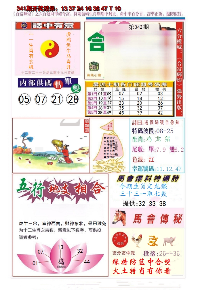 2024342期合富辉煌