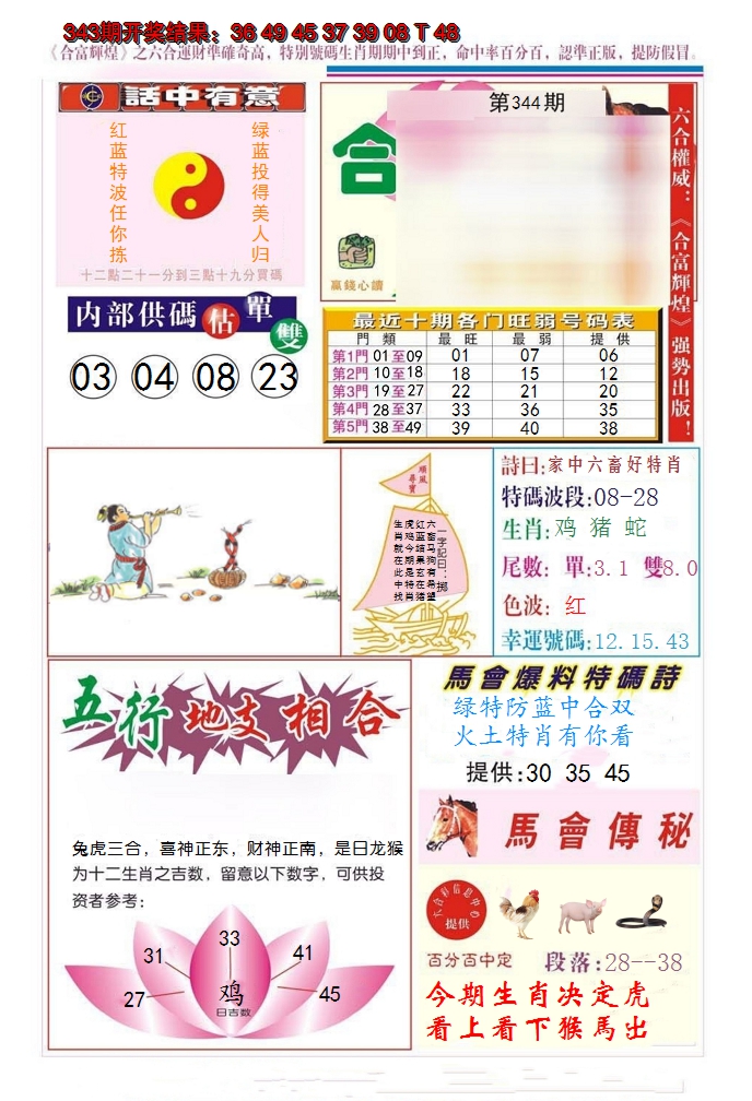 2024344期合富辉煌