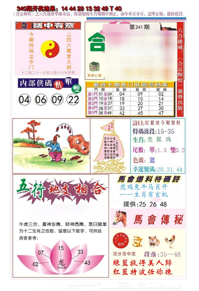2024341期合富辉煌