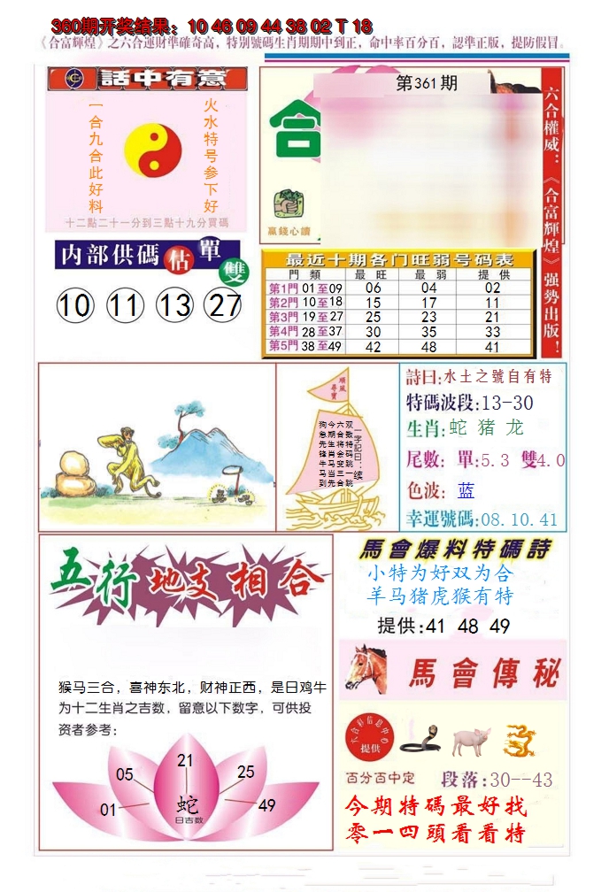 2024361期合富辉煌