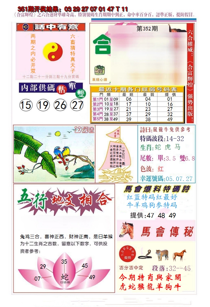 2024352期合富辉煌
