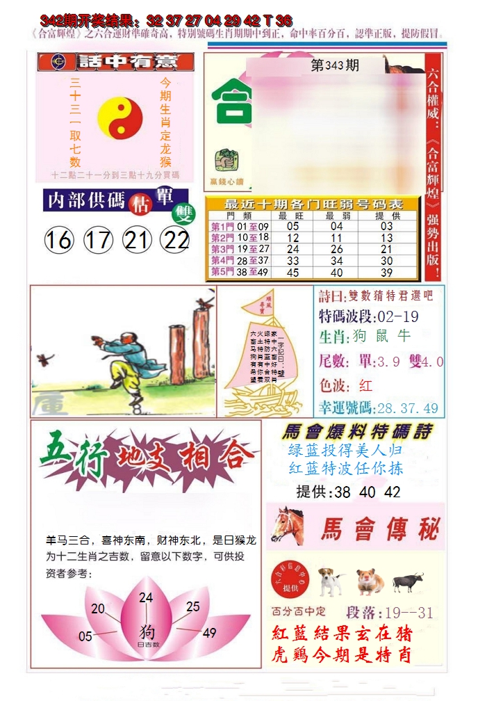 2024343期合富辉煌