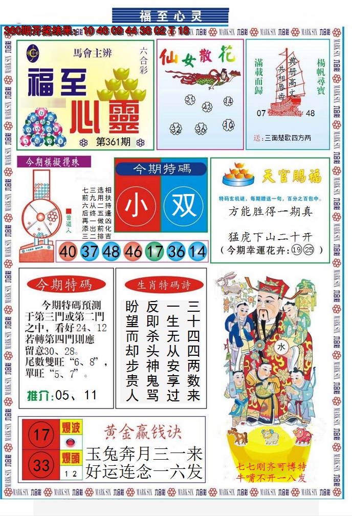 2024361期福至心灵