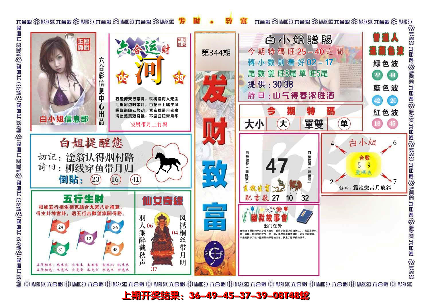 2024344期发财致富