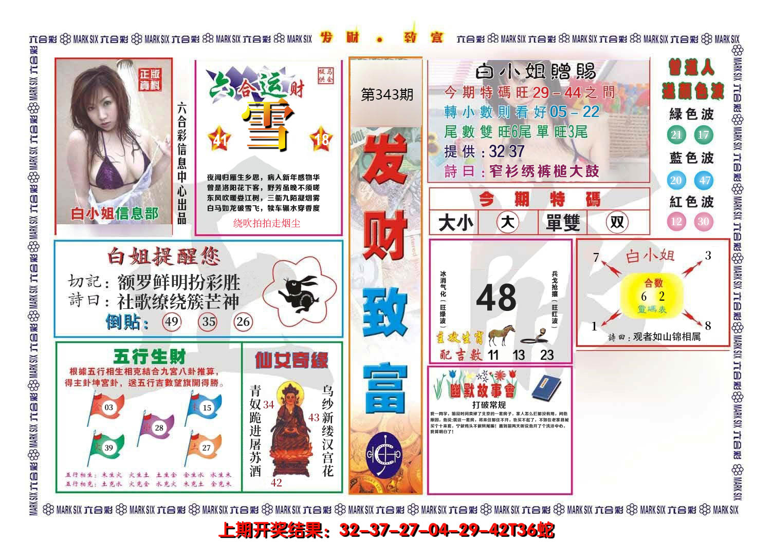 2024343期发财致富
