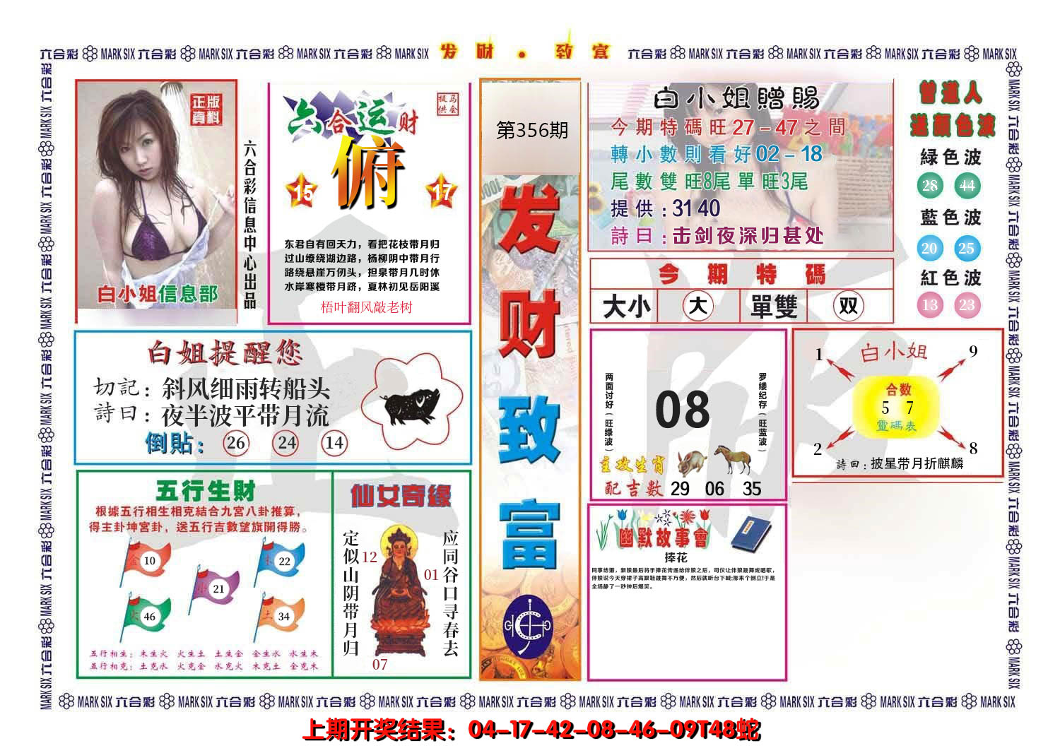 2024356期发财致富