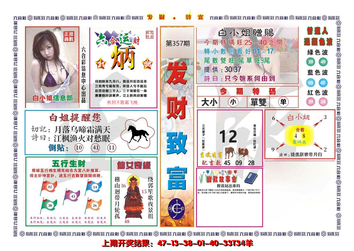 2024357期发财致富
