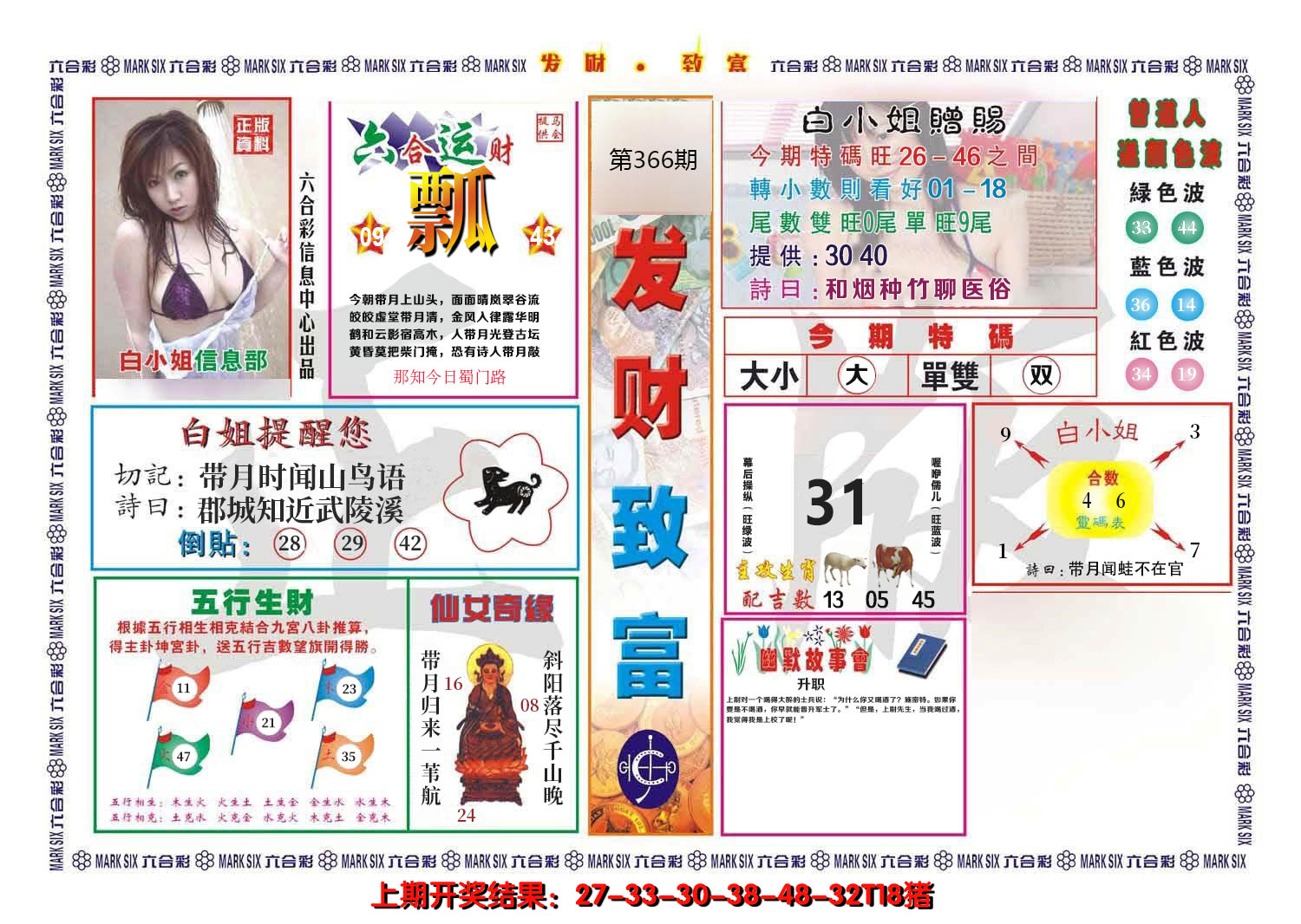 2024366期发财致富