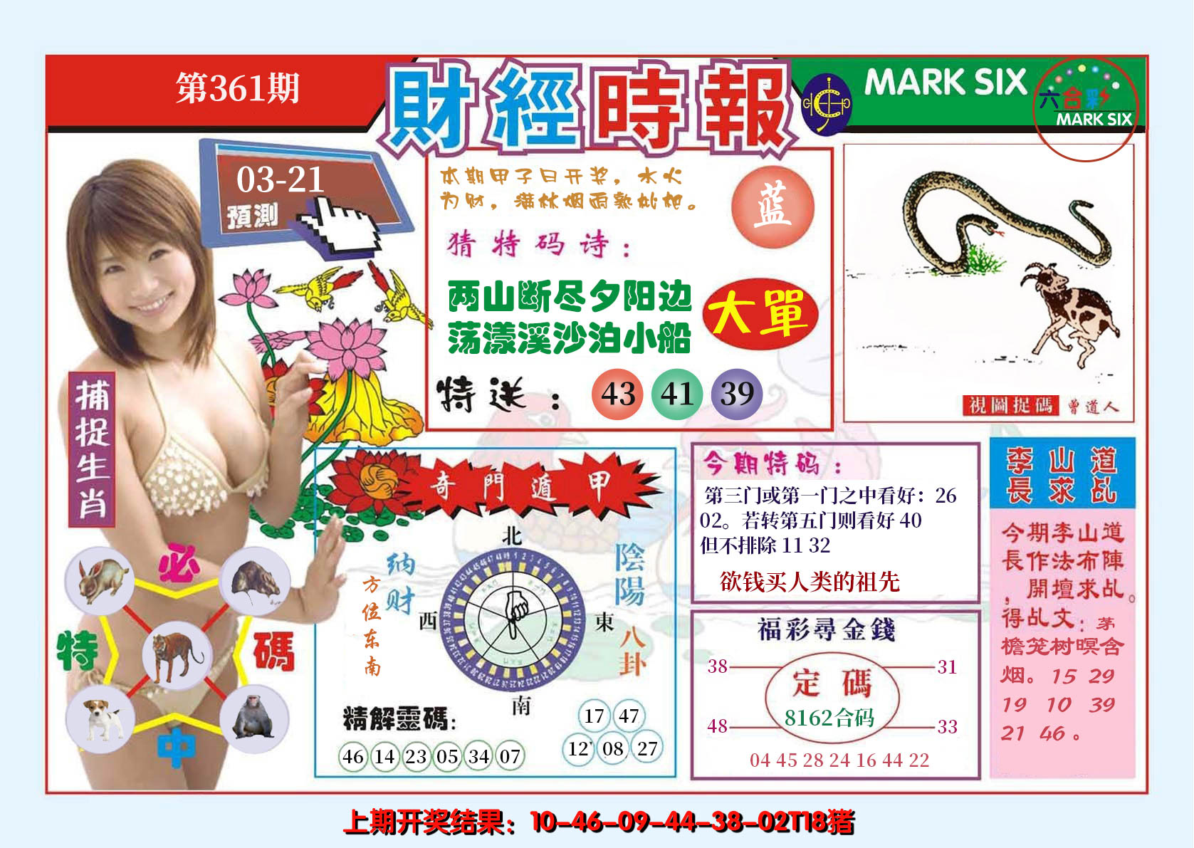 2024361期财经时报