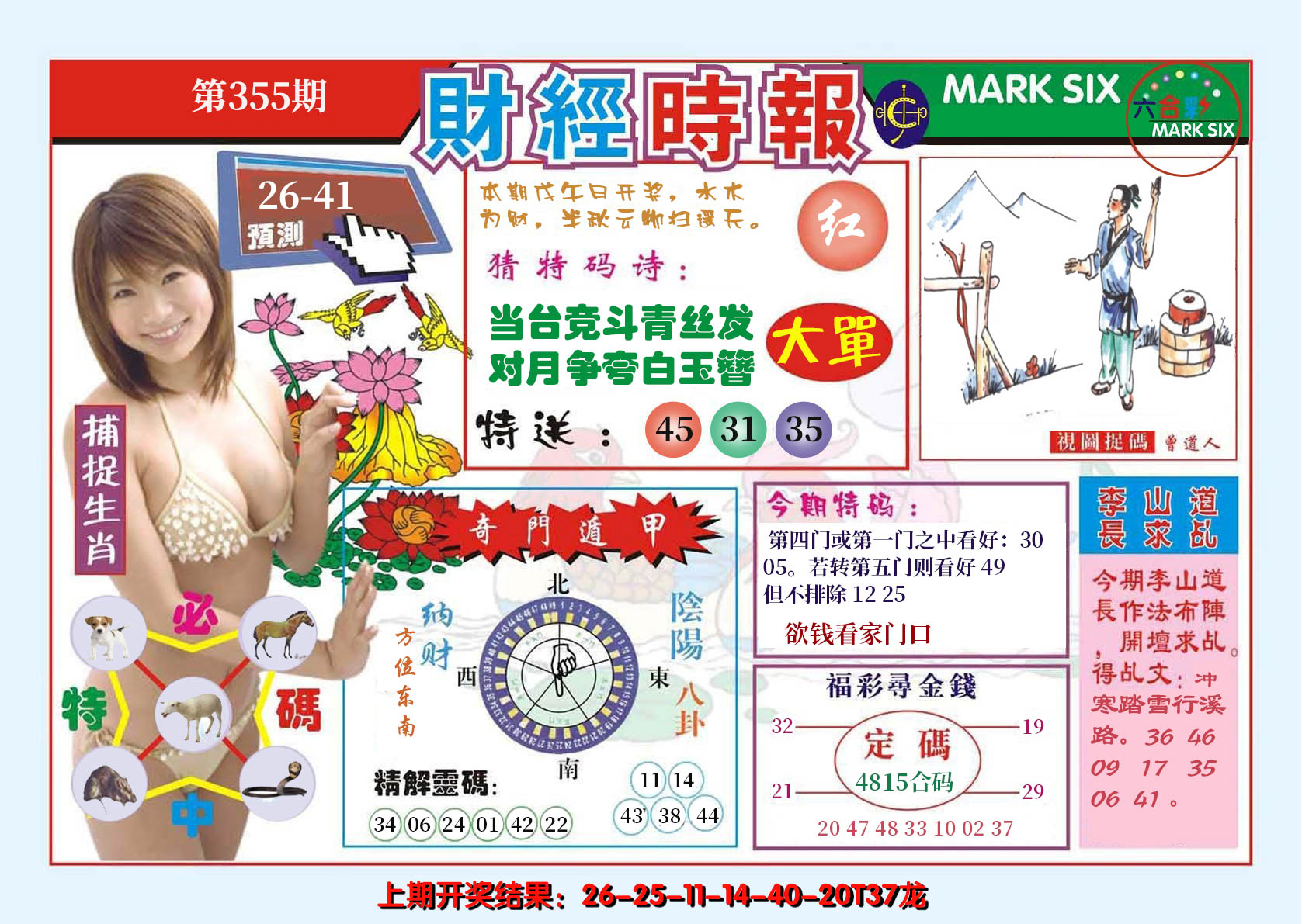 2024355期财经时报
