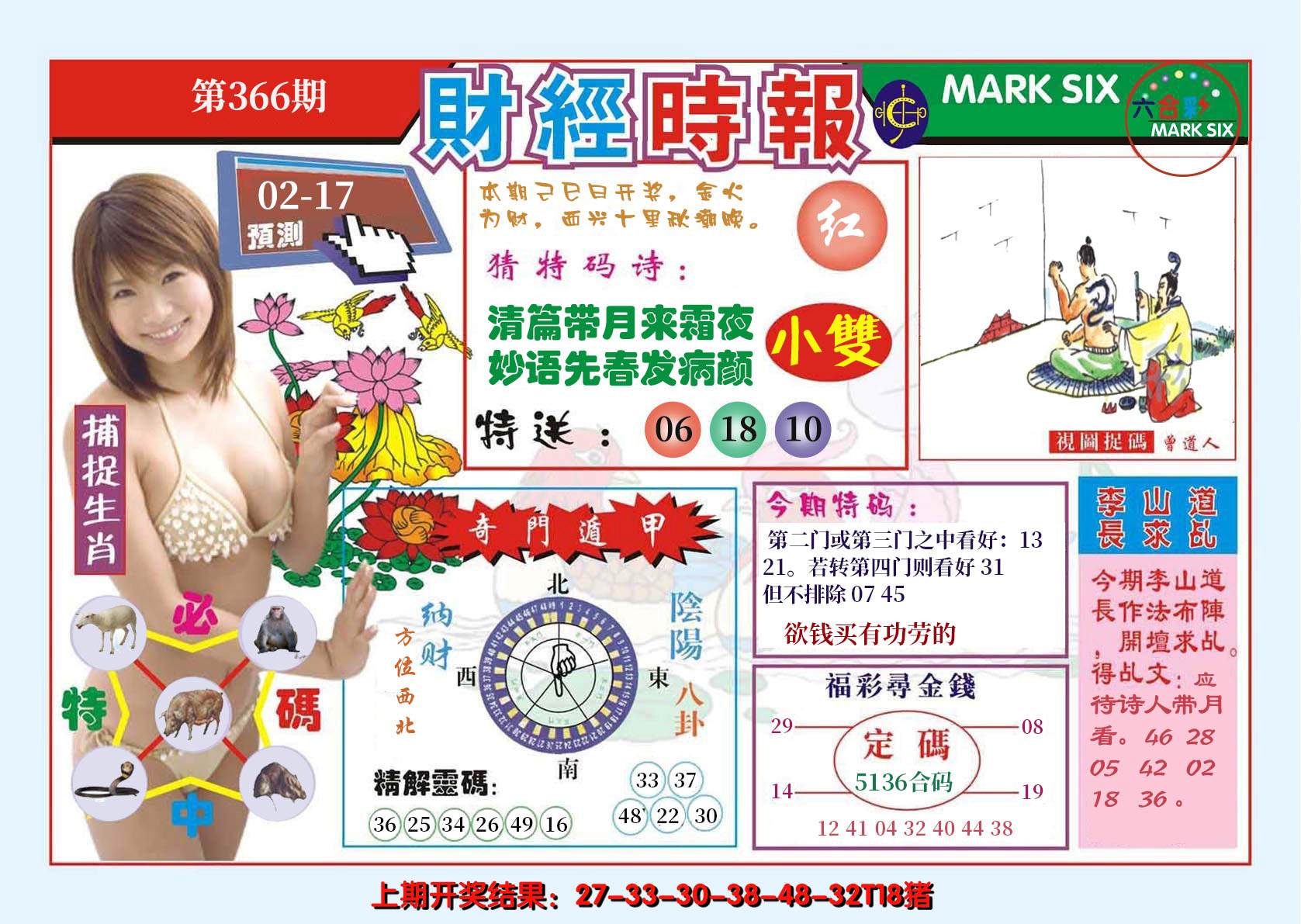 2024366期财经时报