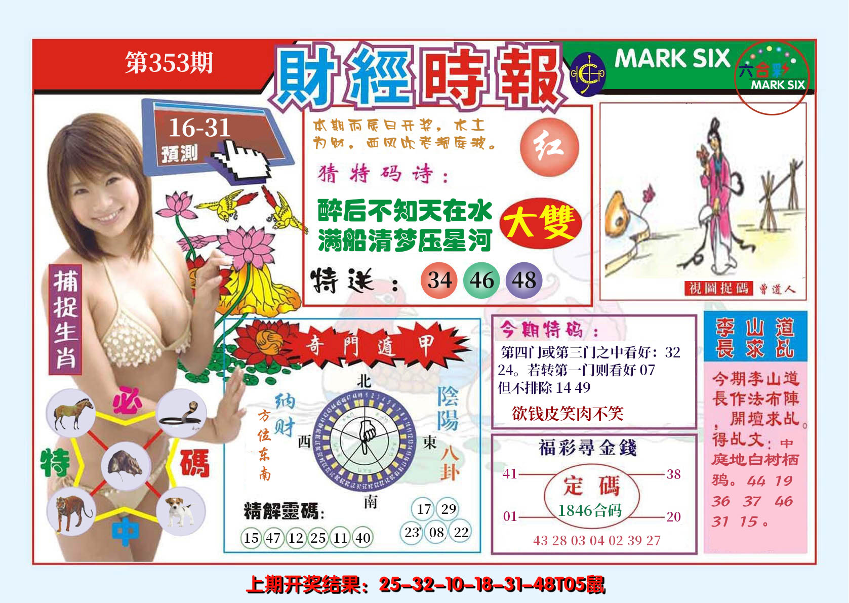 2024353期财经时报