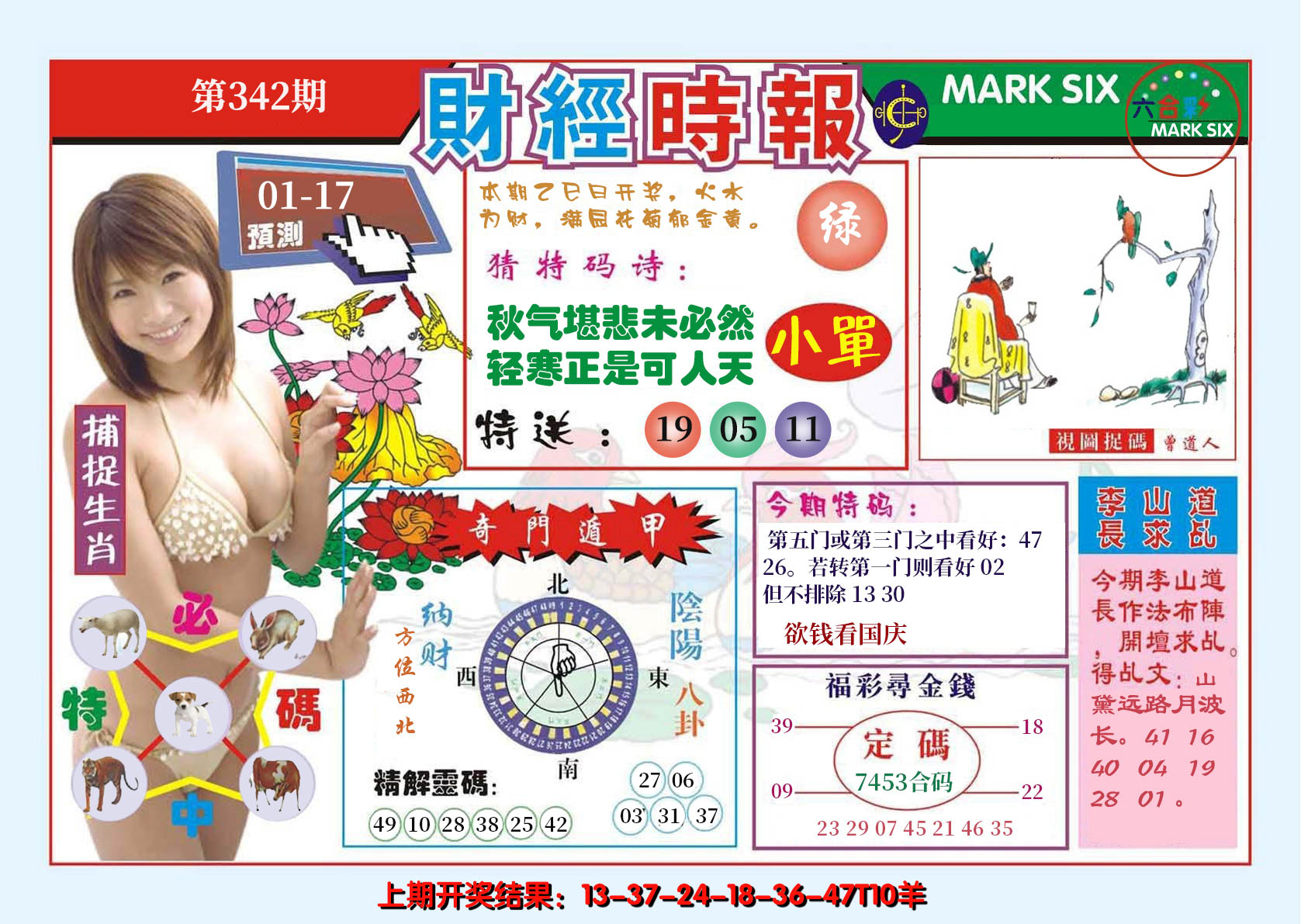 2024342期财经时报
