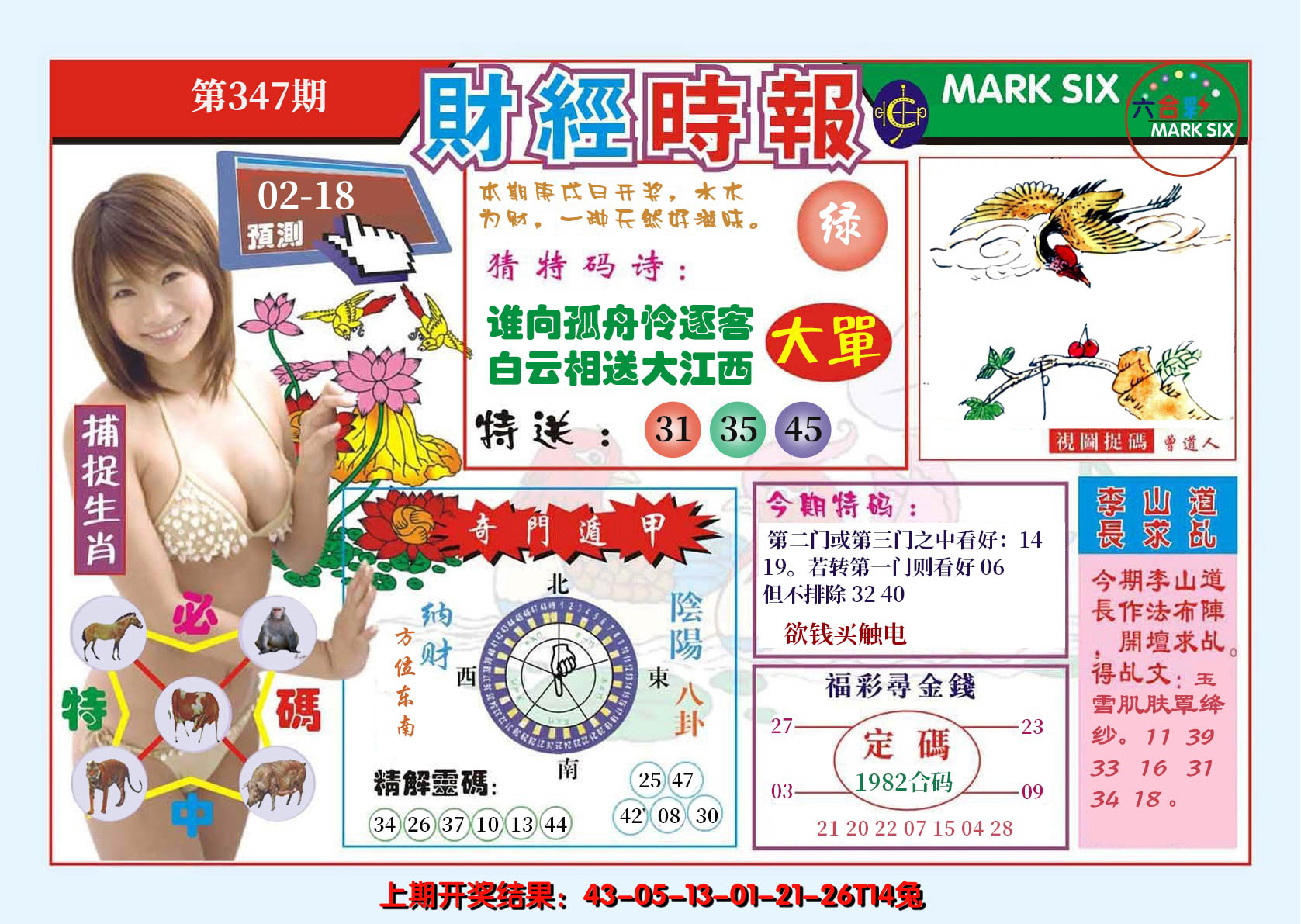 2024347期财经时报