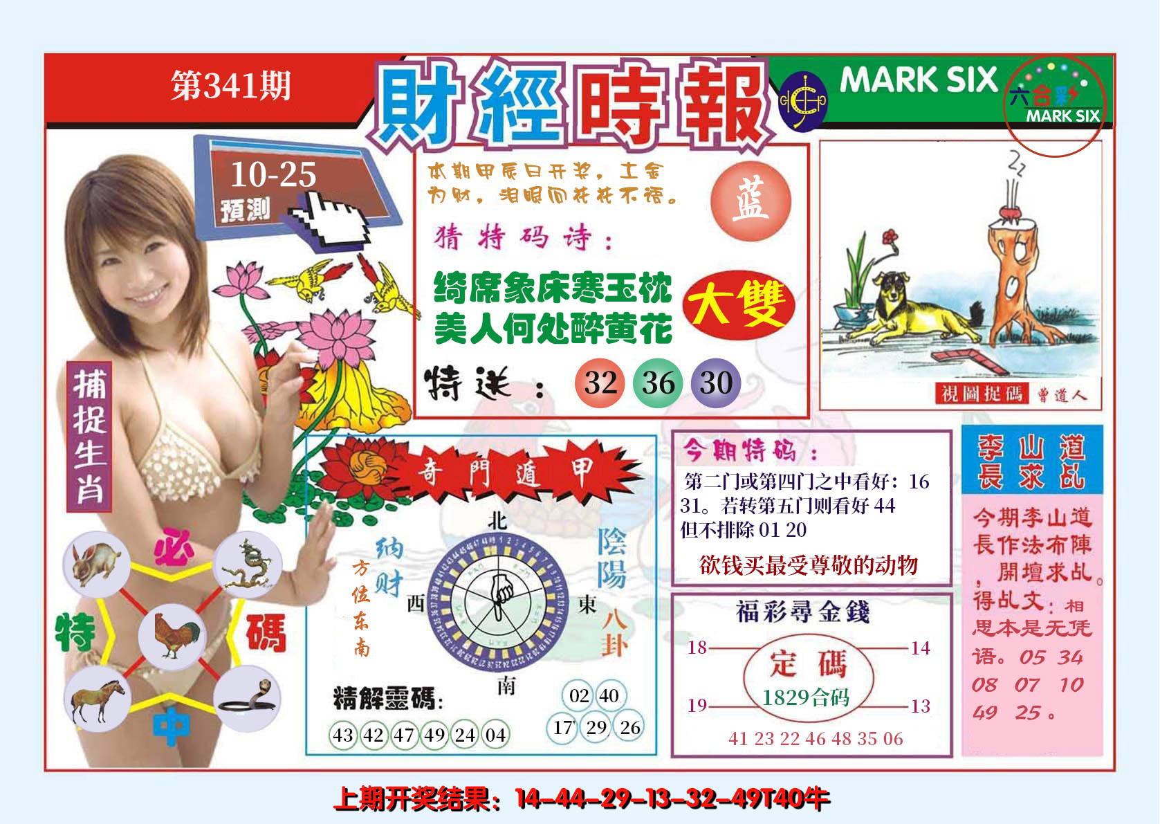 2024341期财经时报