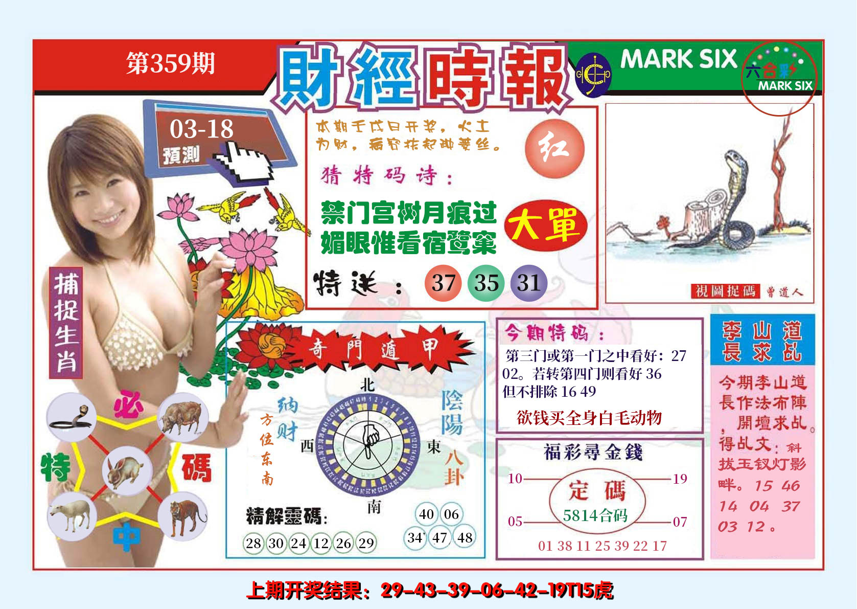 2024359期财经时报