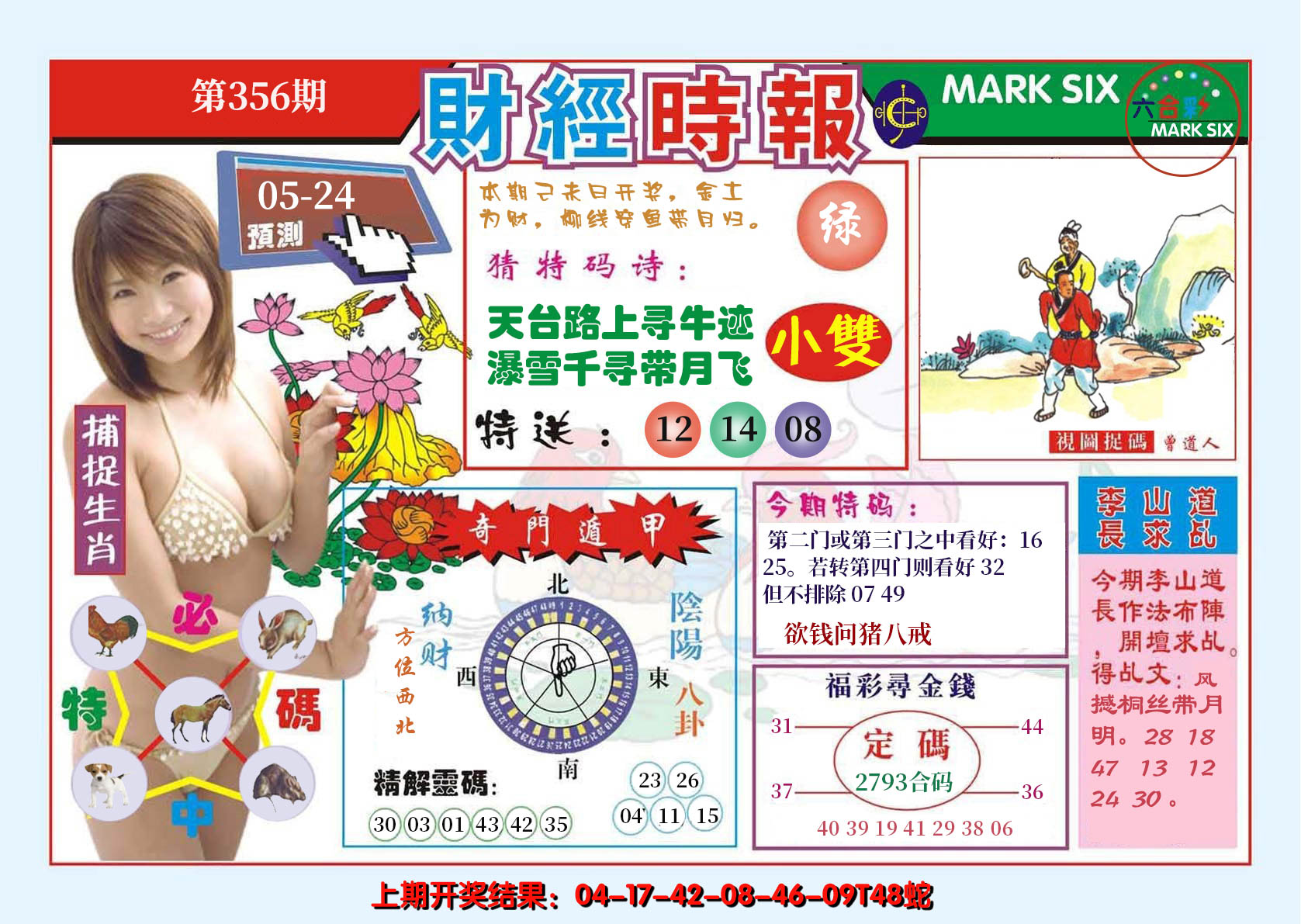 2024356期财经时报