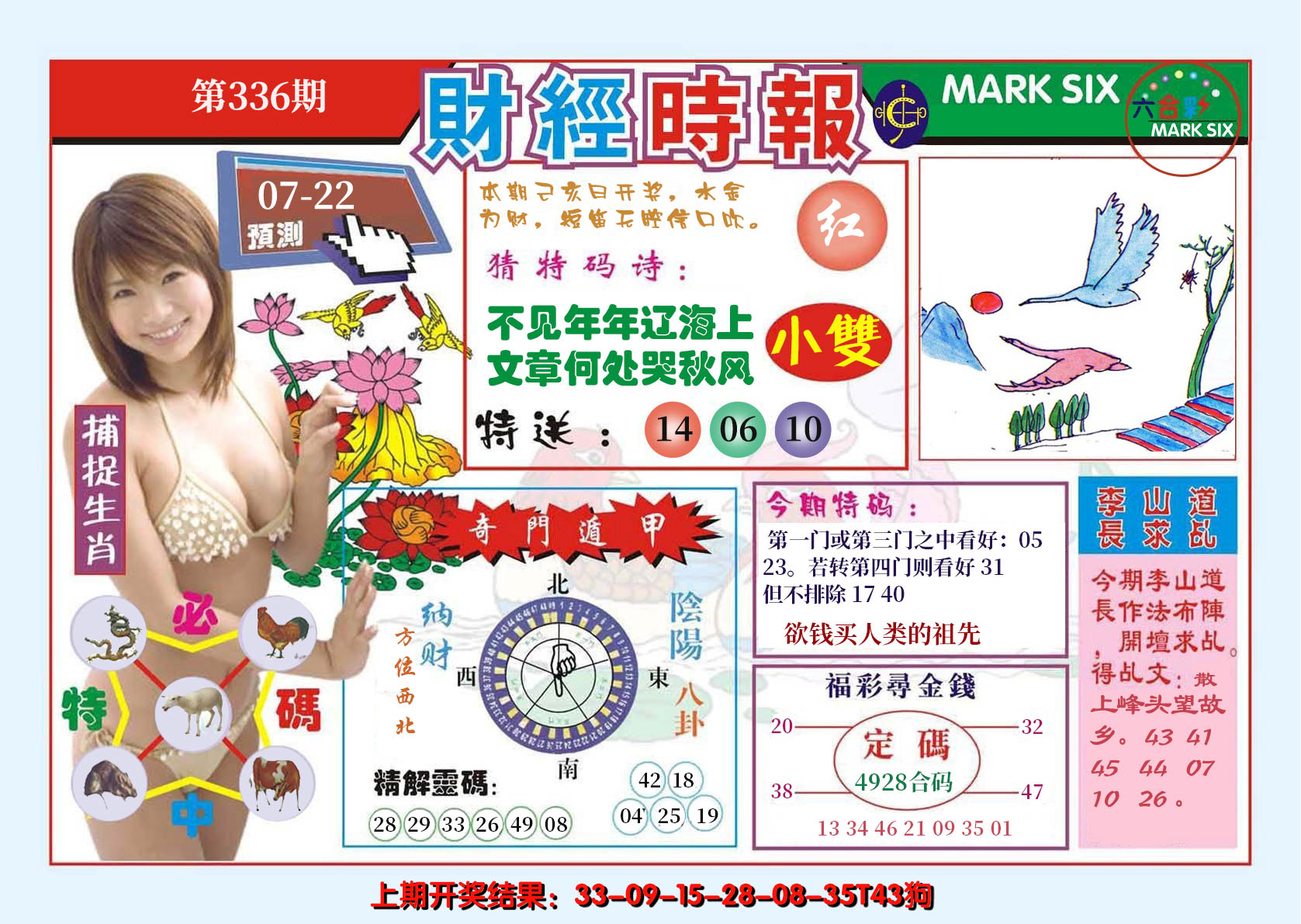 2024336期财经时报