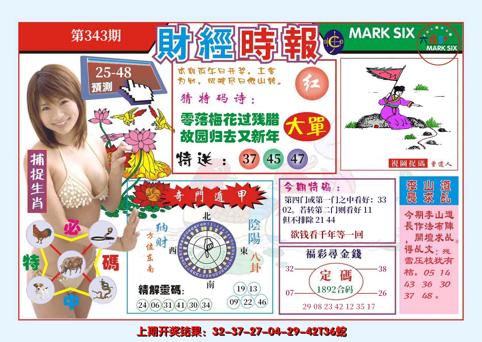 2024343期财经时报