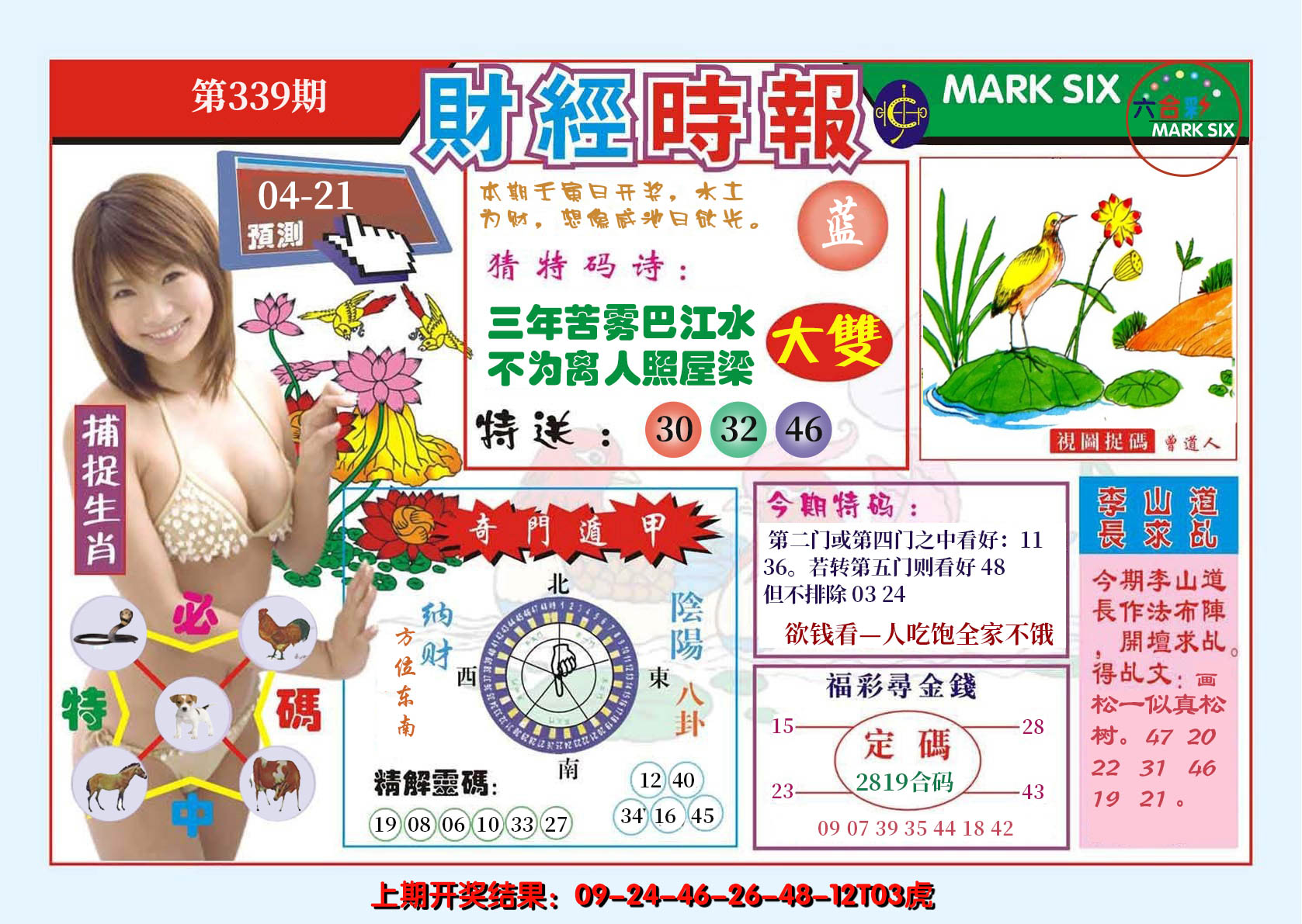 2024339期财经时报