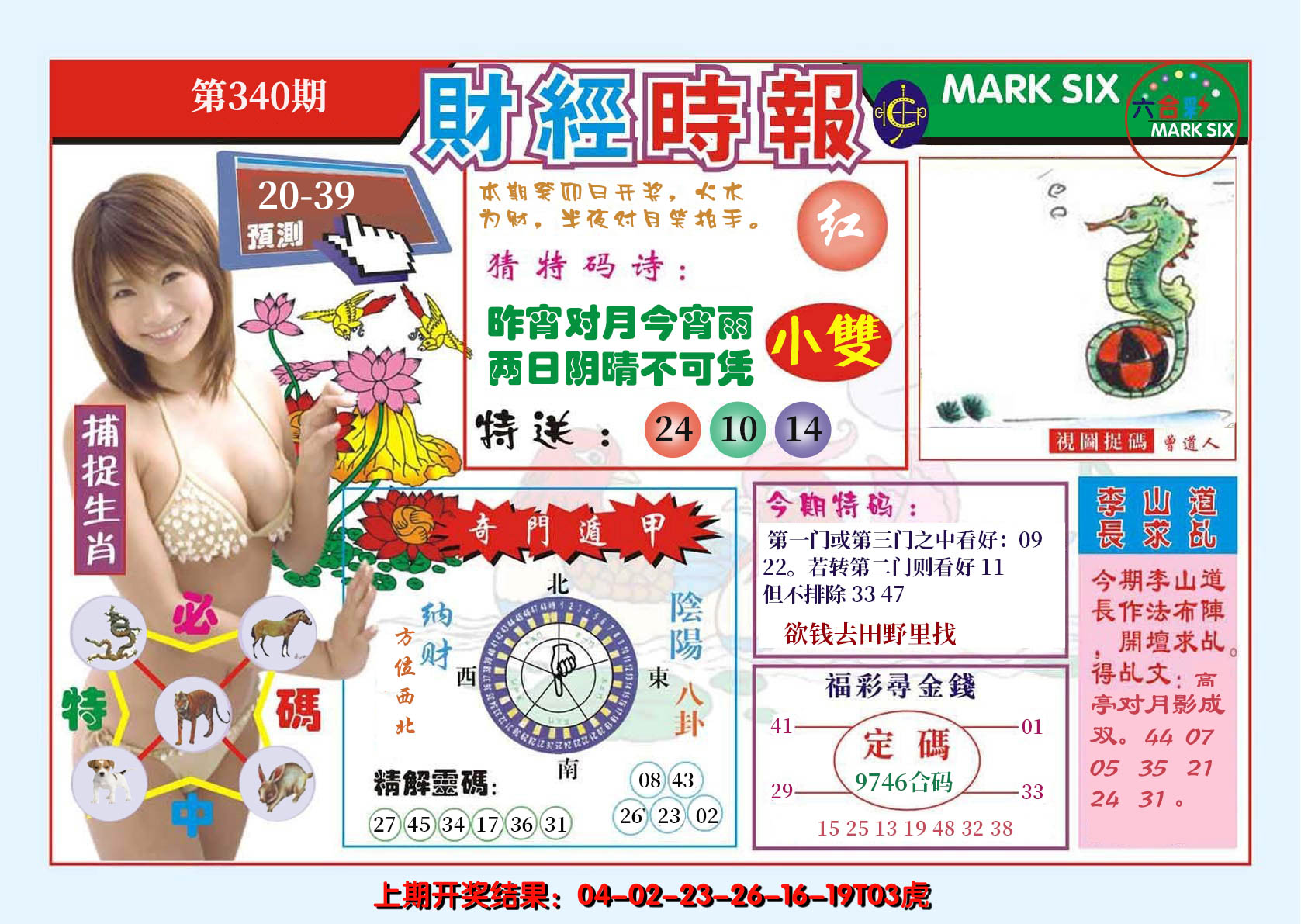 2024340期财经时报