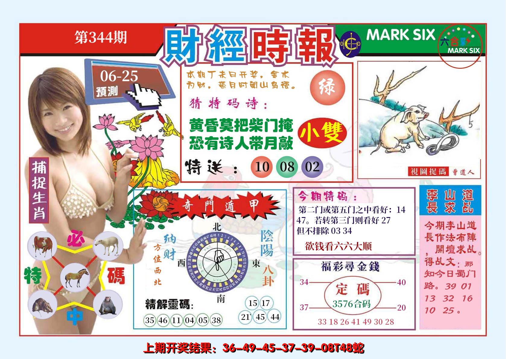 2024344期财经时报
