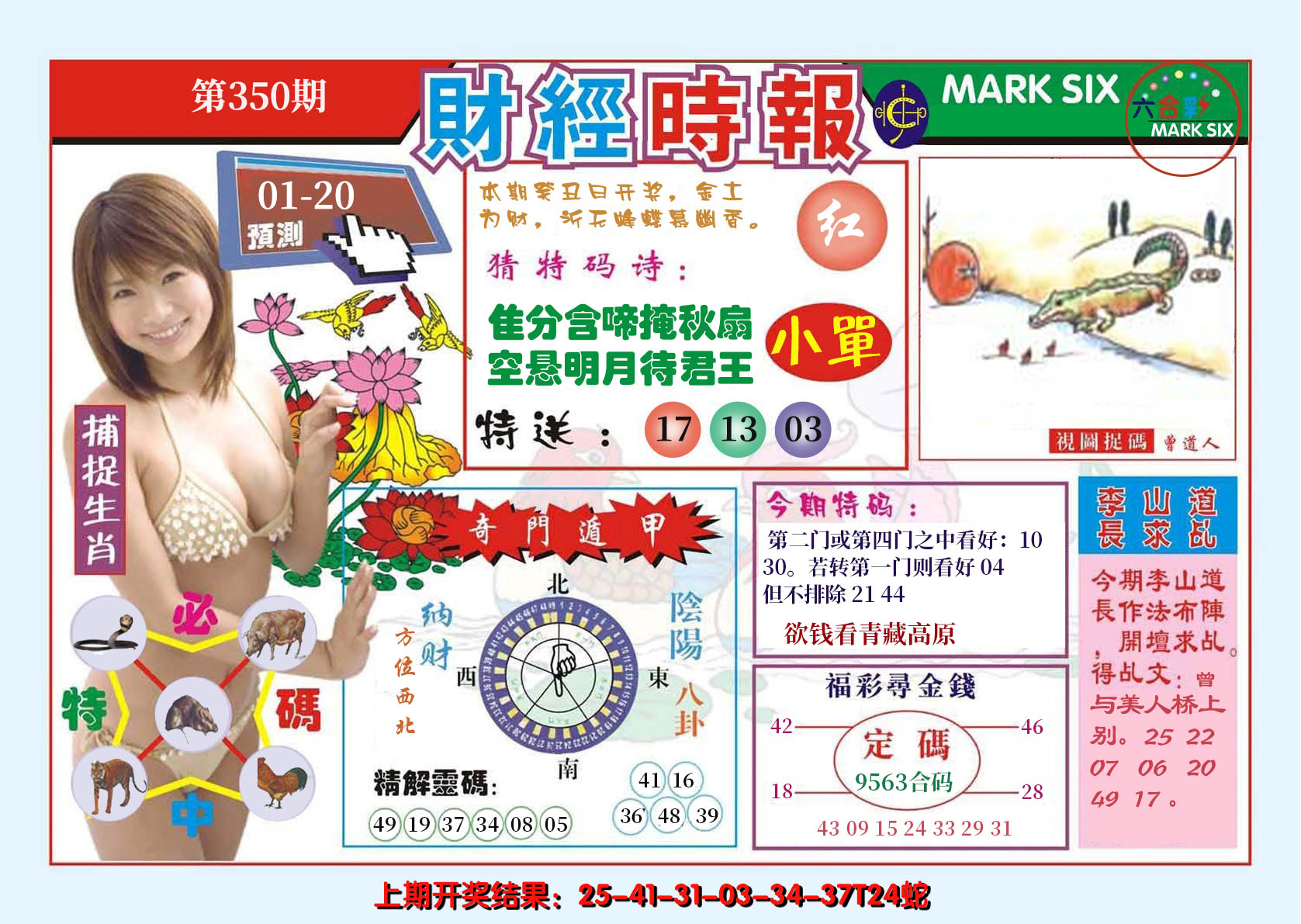 2024350期财经时报