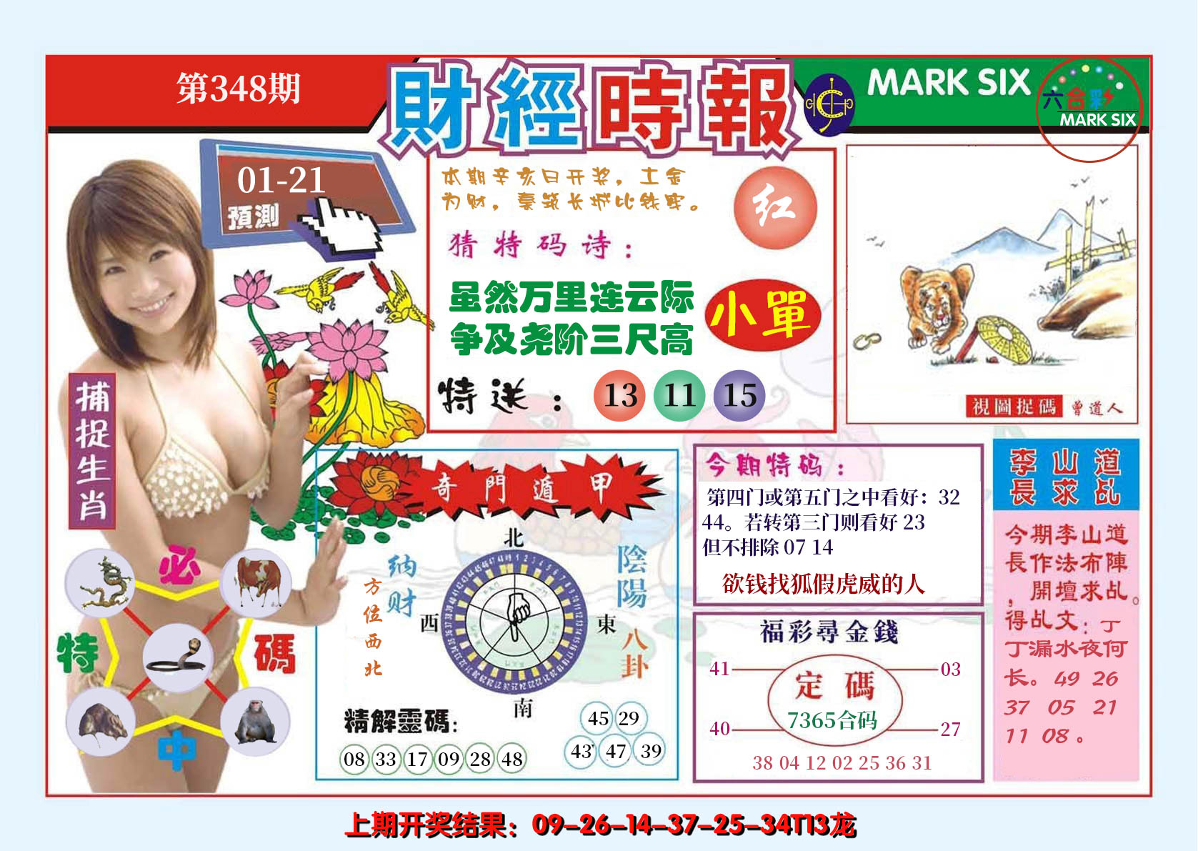 2024348期财经时报