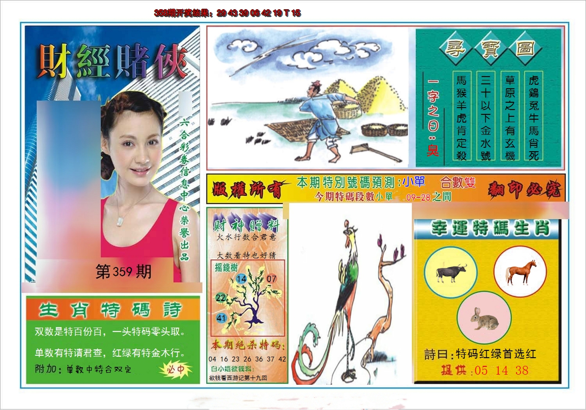 2024359期财经赌侠