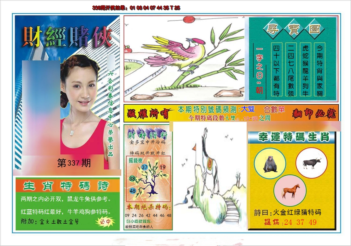 2024337期财经赌侠