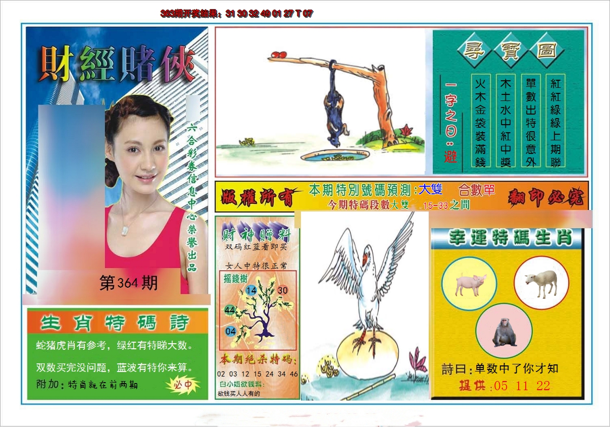 2024364期财经赌侠