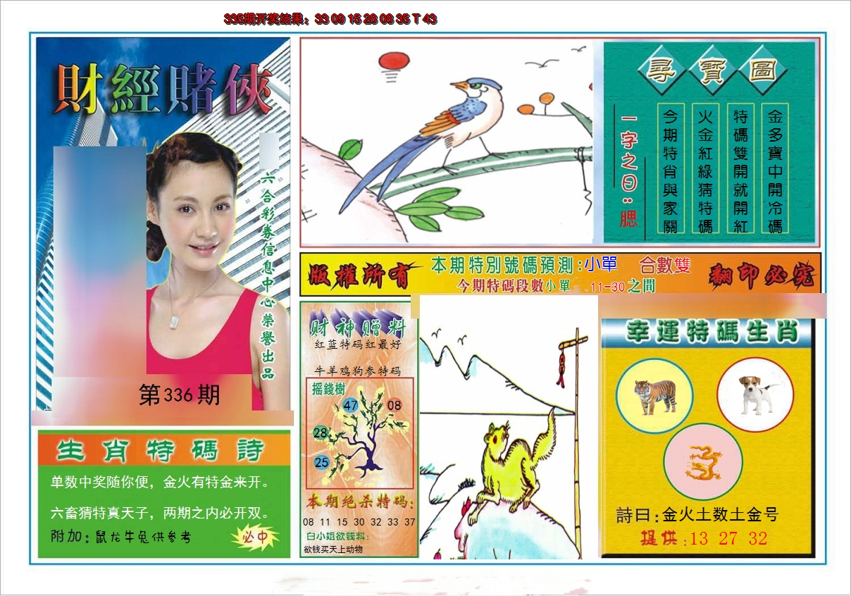 2024336期财经赌侠