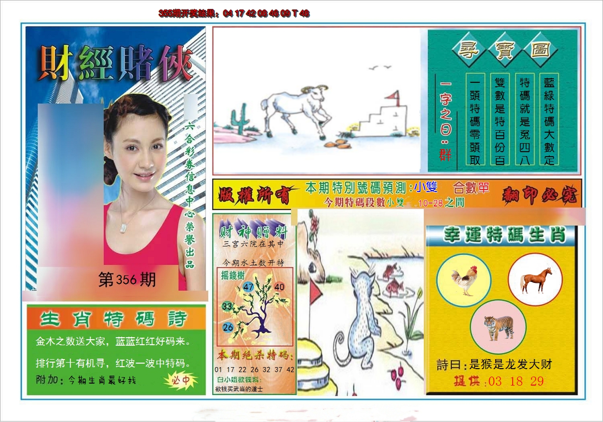 2024356期财经赌侠